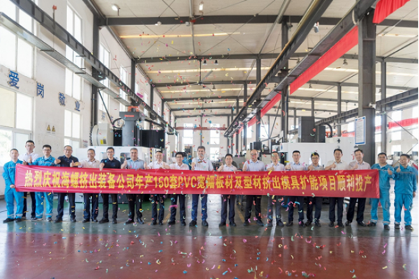 對外發(fā)布-20250818 海螺擠出裝備公司年產(chǎn)150套PVC寬幅板材及型材擠出模具擴能項目順利投產(chǎn)-定稿162 對外發(fā)布-20250818 海螺擠出裝備公司年產(chǎn)150套PVC寬幅板材及型材擠出模具擴能項目順利投產(chǎn)-定稿162
